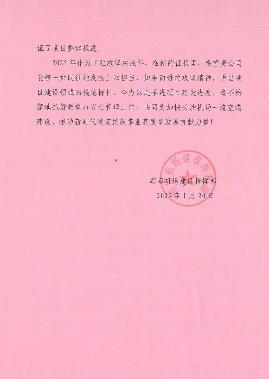 機場表揚信2.jpg