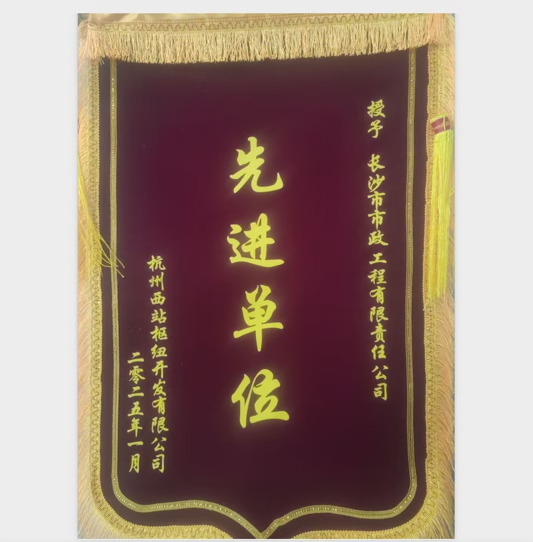 杭州西站優秀單位.jpg